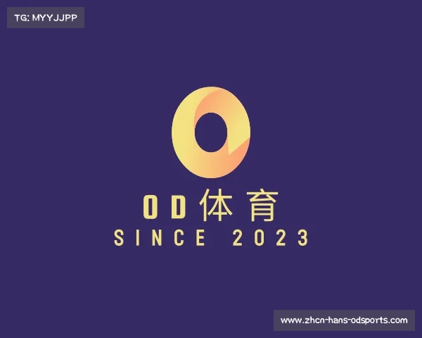 解读OD体育